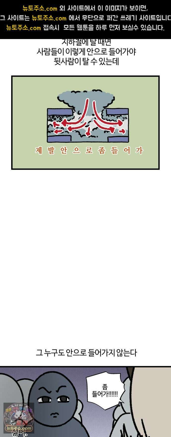 구야는 신입 161화 지옥철 10