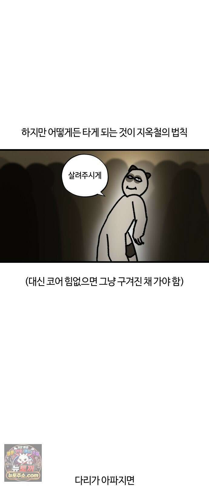 구야는 신입 161화 지옥철 12