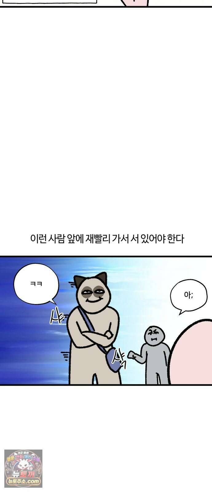 구야는 신입 161화 지옥철 14