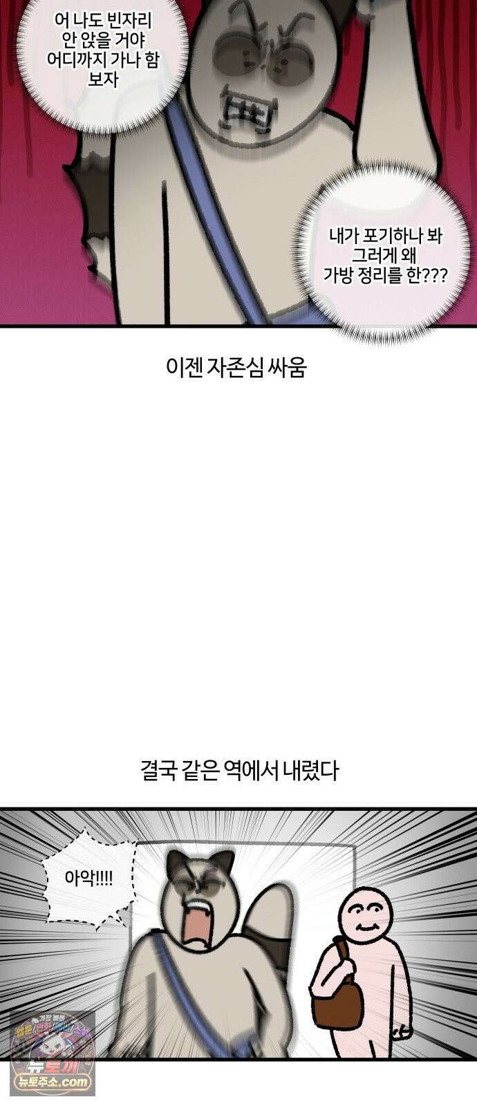 구야는 신입 161화 지옥철 16
