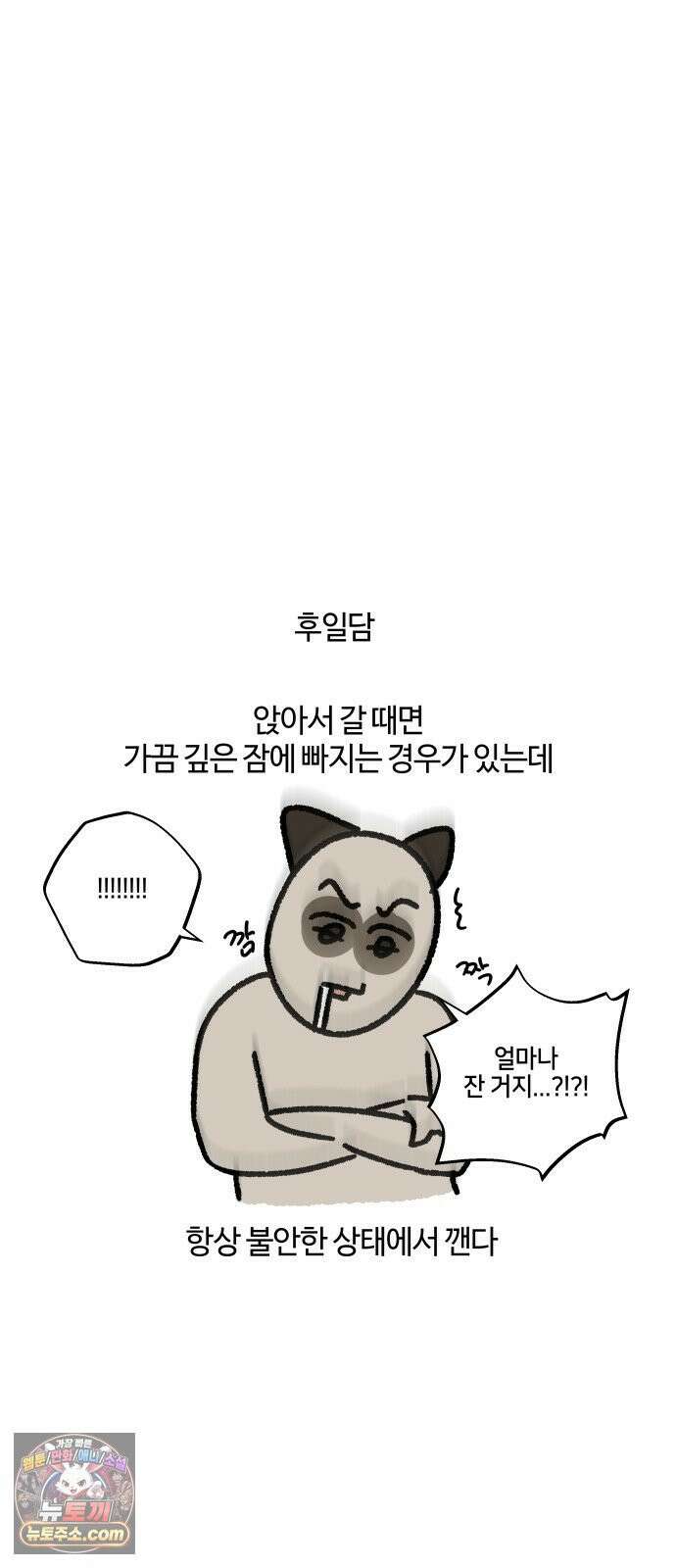 구야는 신입 161화 지옥철 17