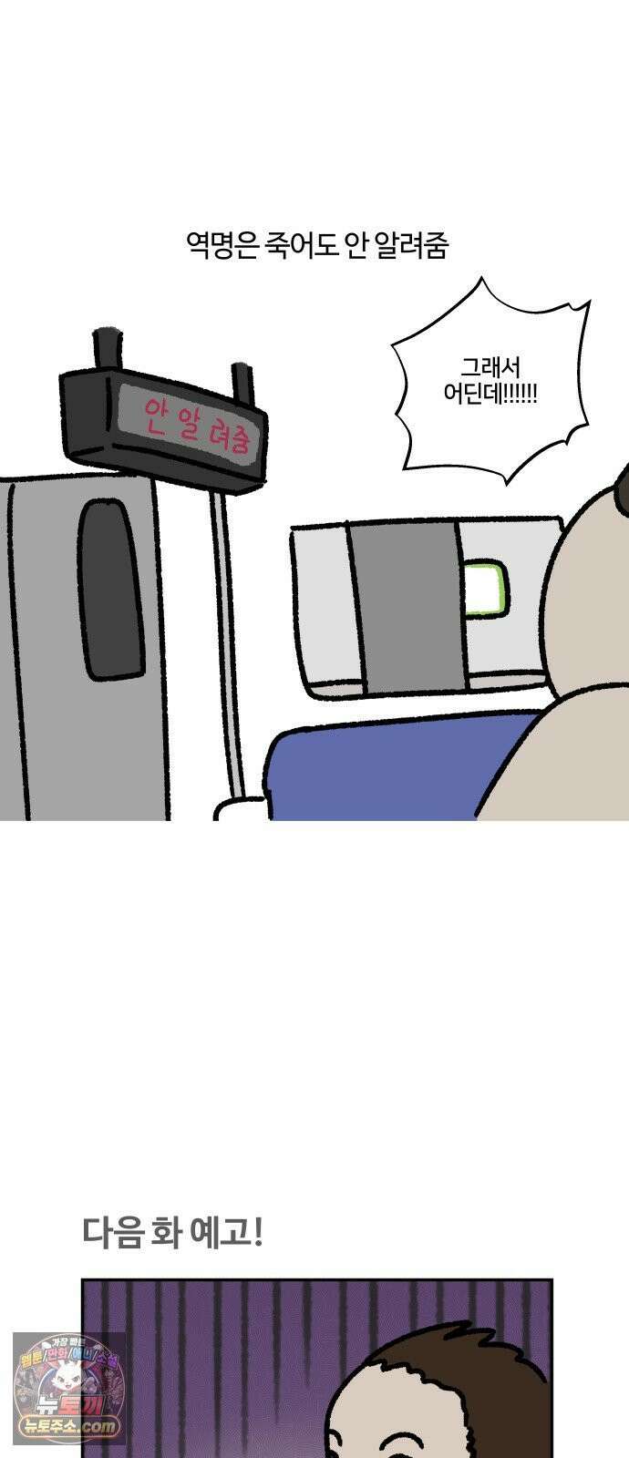 구야는 신입 161화 지옥철 18