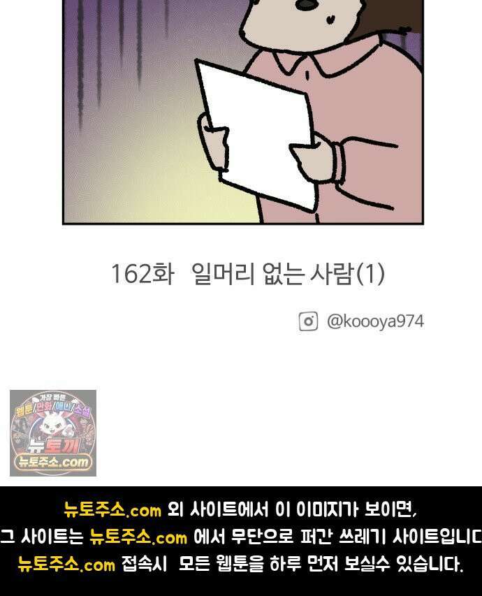 구야는 신입 161화 지옥철 19