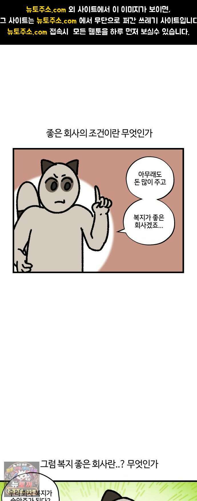 구야는 신입 171화 천하제일 복지대회 -희망 편- 1