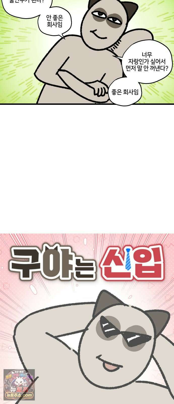 구야는 신입 171화 천하제일 복지대회 -희망 편- 2