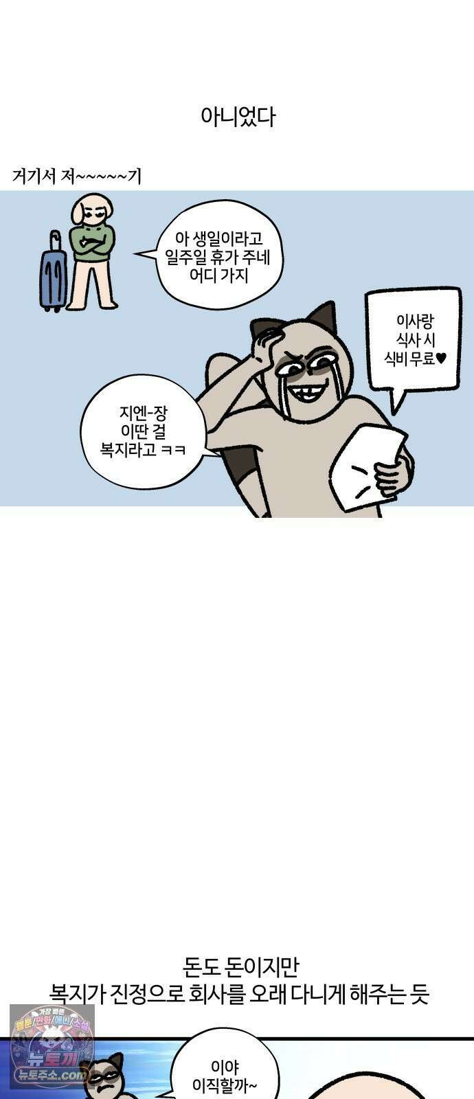 구야는 신입 171화 천하제일 복지대회 -희망 편- 4