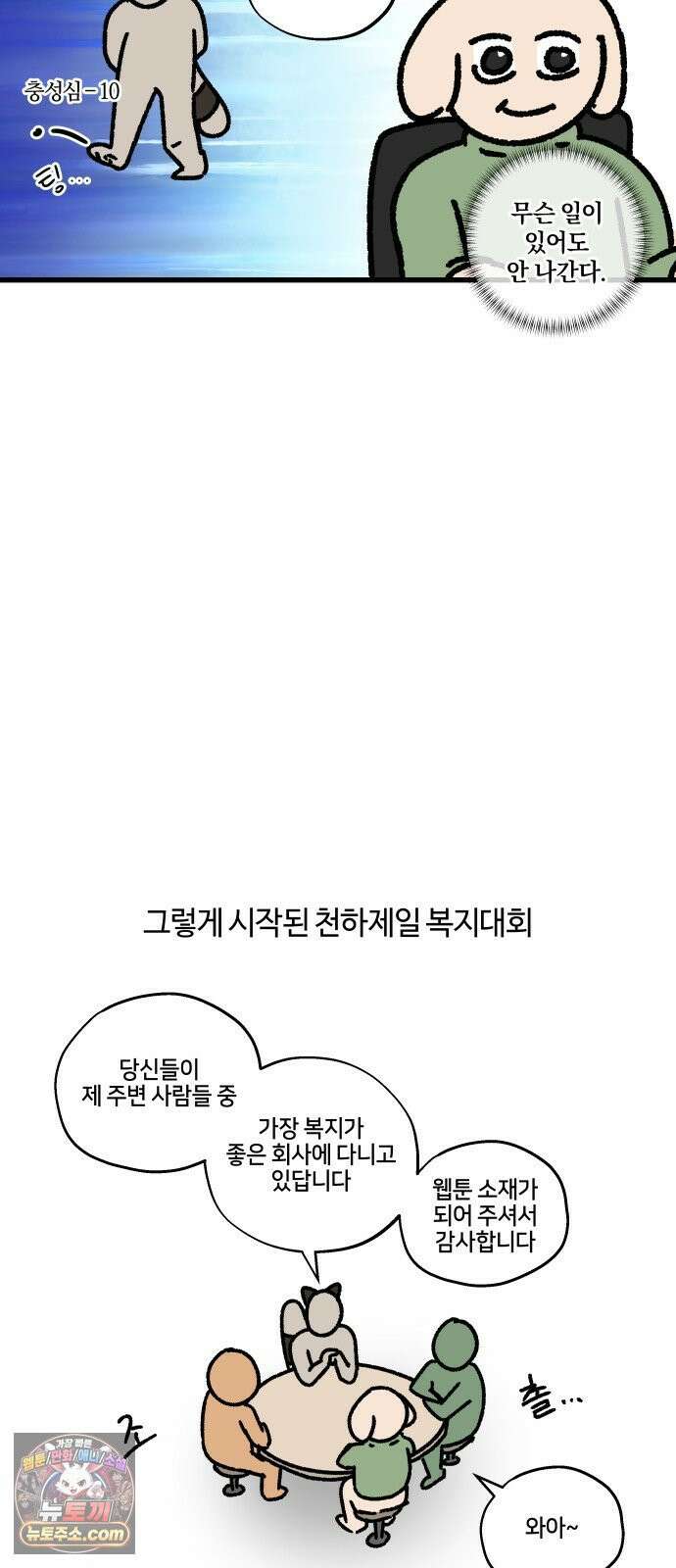 구야는 신입 171화 천하제일 복지대회 -희망 편- 5