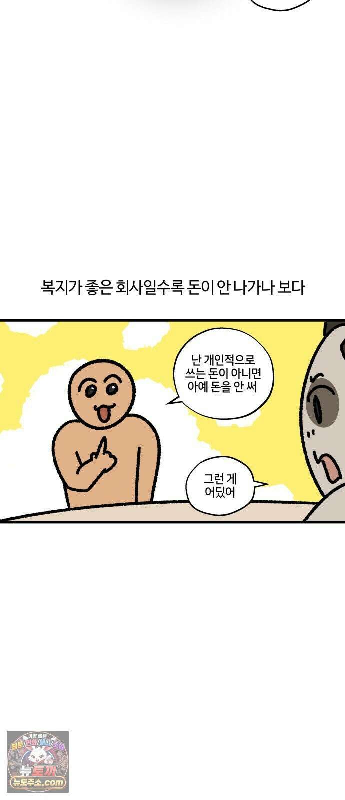 구야는 신입 171화 천하제일 복지대회 -희망 편- 6