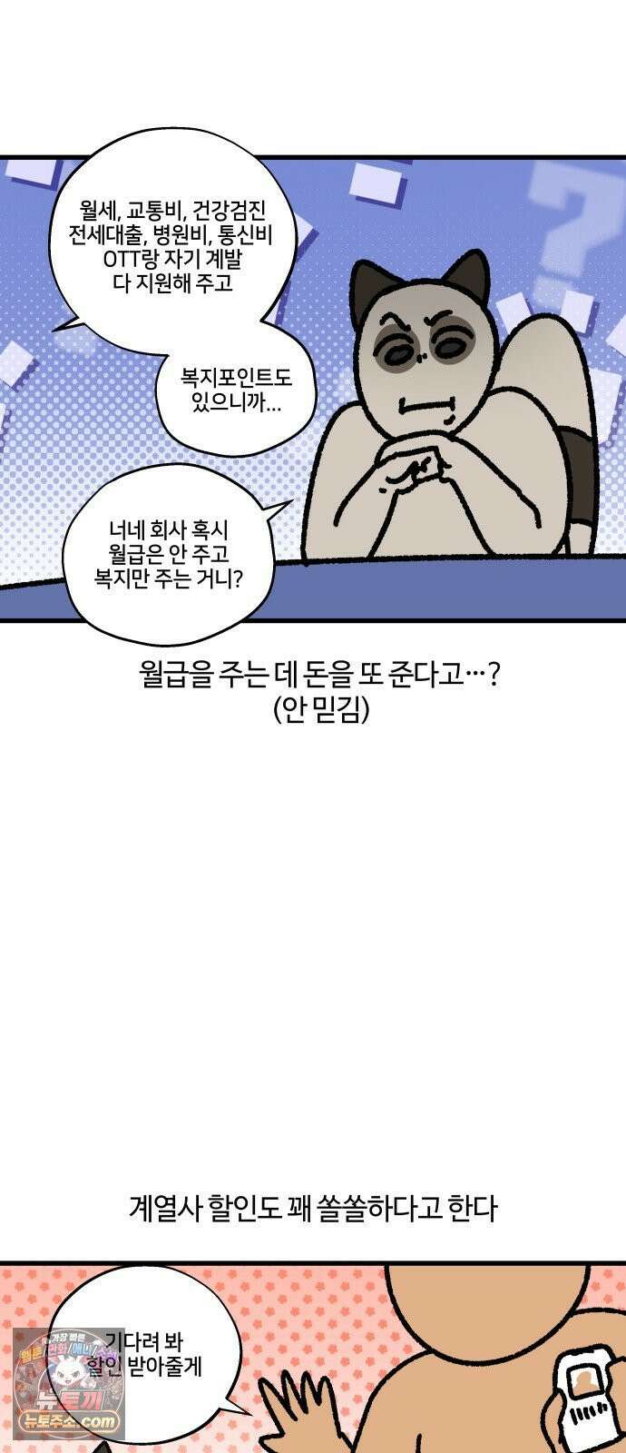 구야는 신입 171화 천하제일 복지대회 -희망 편- 7
