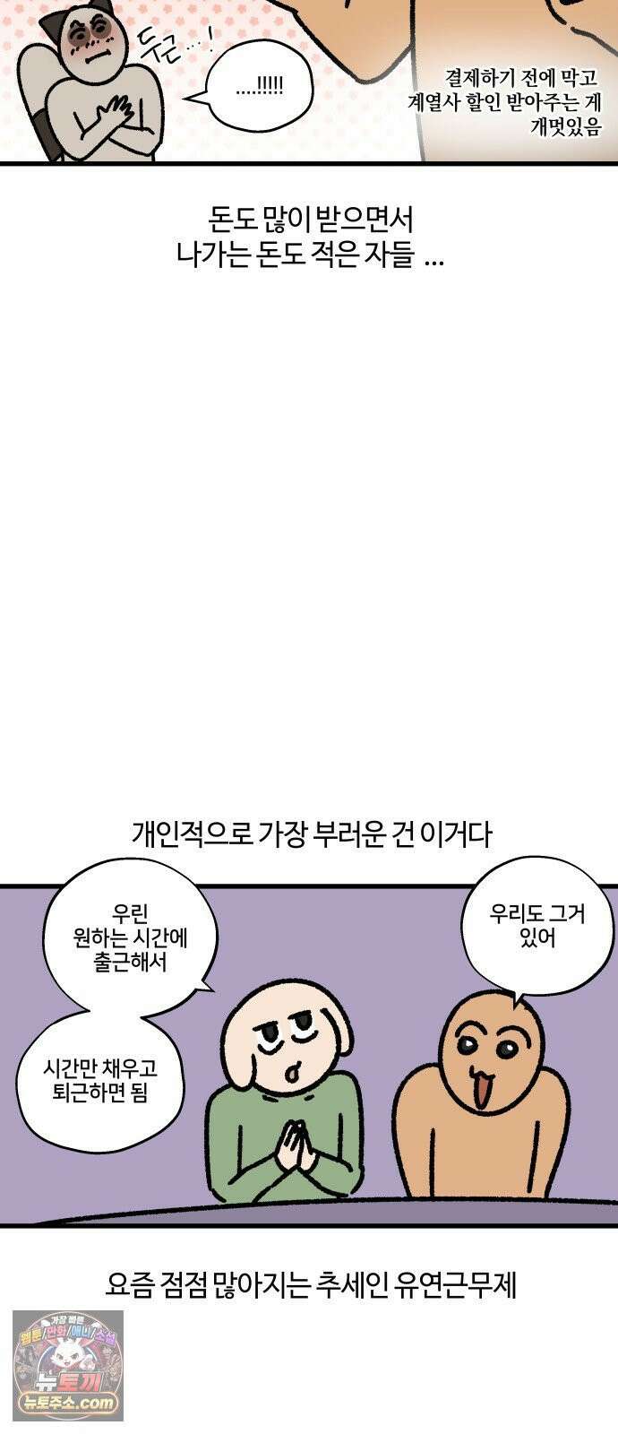 구야는 신입 171화 천하제일 복지대회 -희망 편- 8