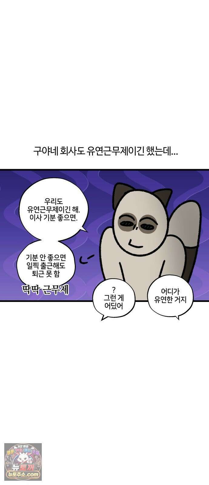 구야는 신입 171화 천하제일 복지대회 -희망 편- 9