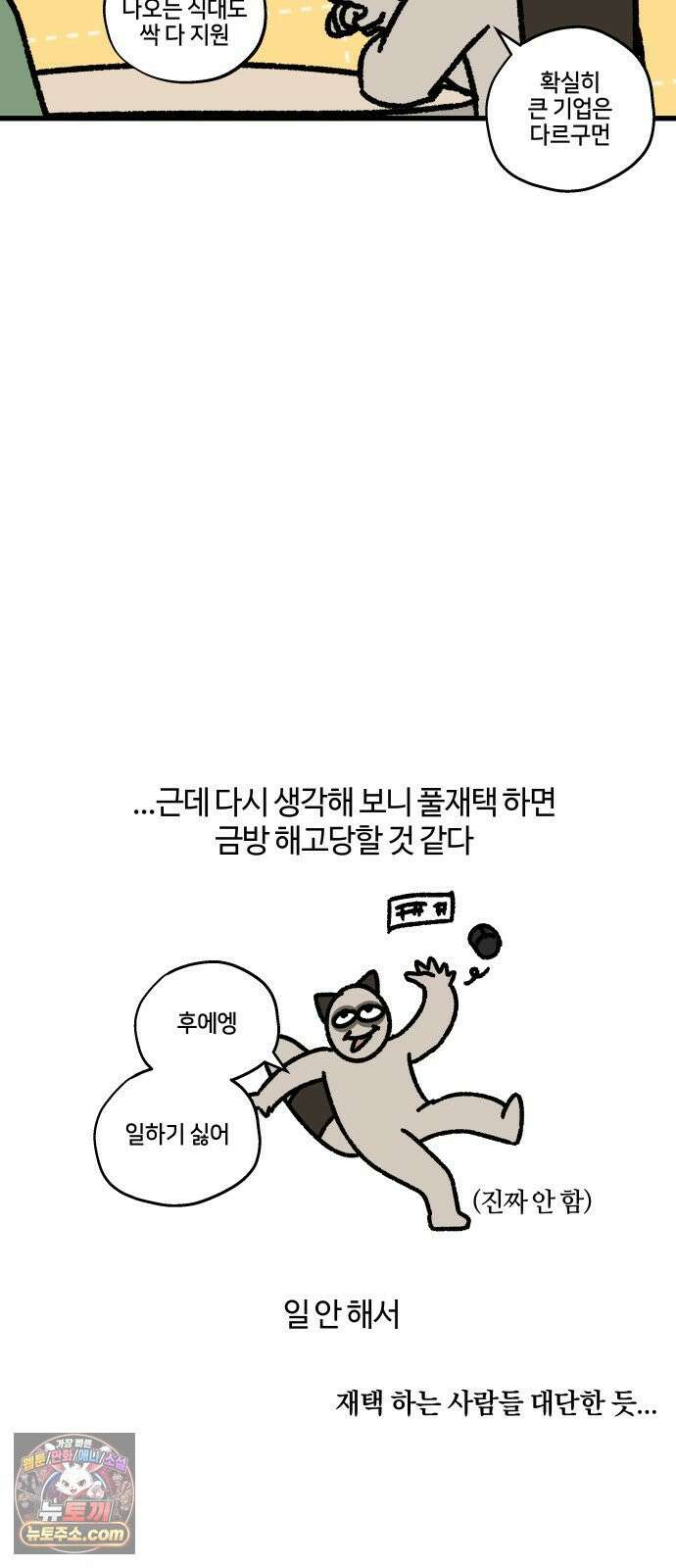 구야는 신입 171화 천하제일 복지대회 -희망 편- 11