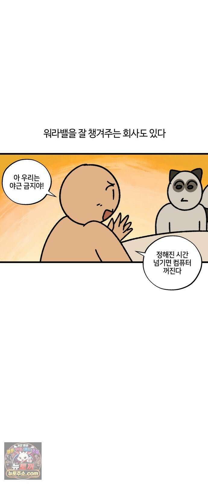 구야는 신입 171화 천하제일 복지대회 -희망 편- 12