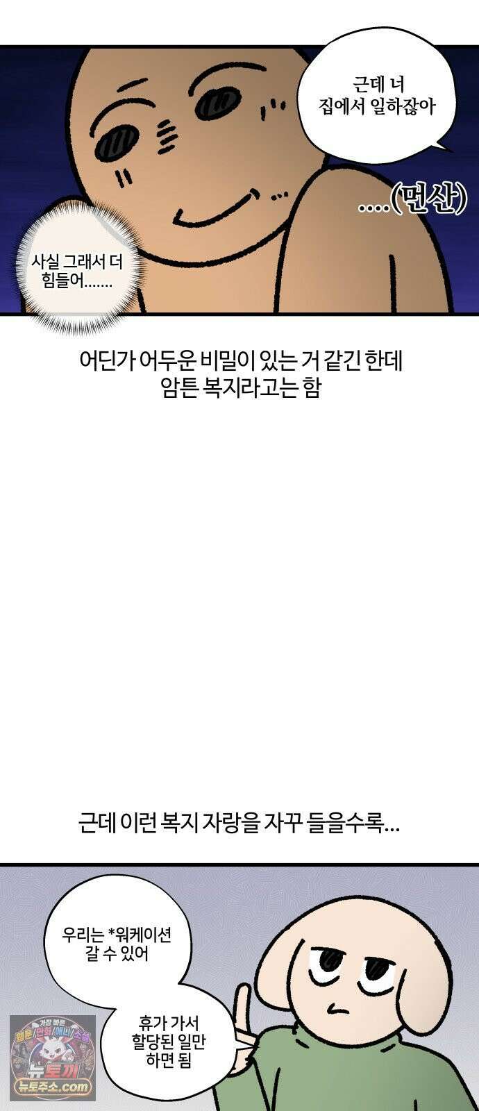 구야는 신입 171화 천하제일 복지대회 -희망 편- 13
