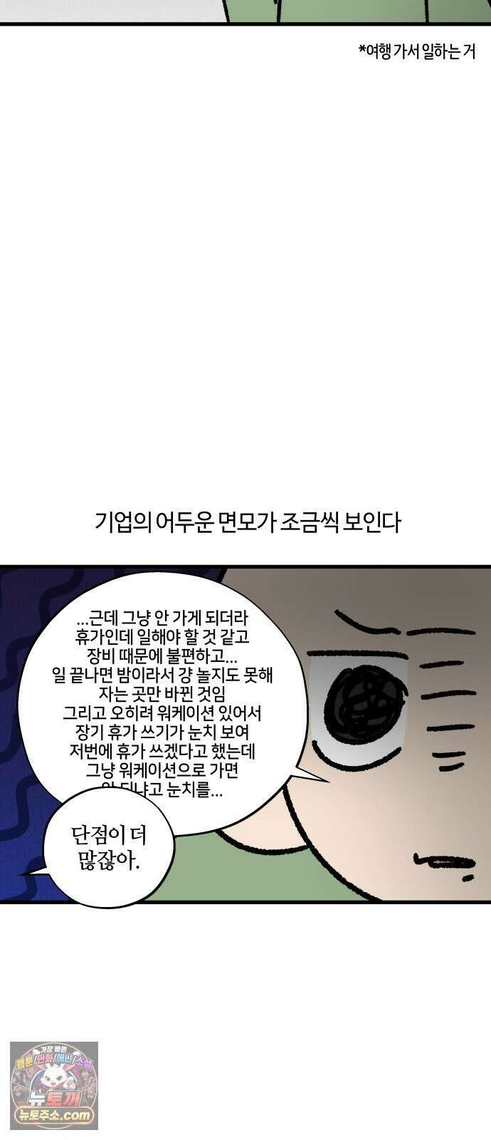 구야는 신입 171화 천하제일 복지대회 -희망 편- 14