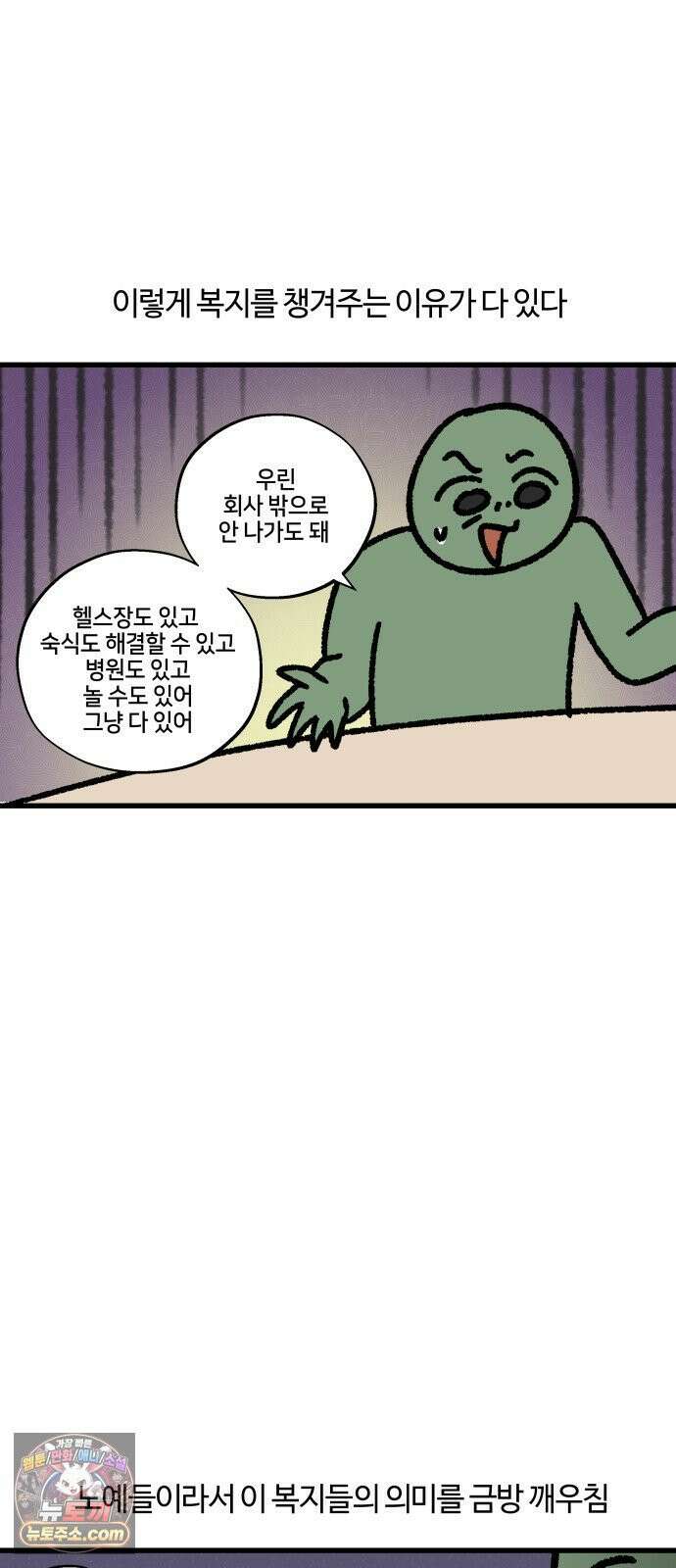 구야는 신입 171화 천하제일 복지대회 -희망 편- 15