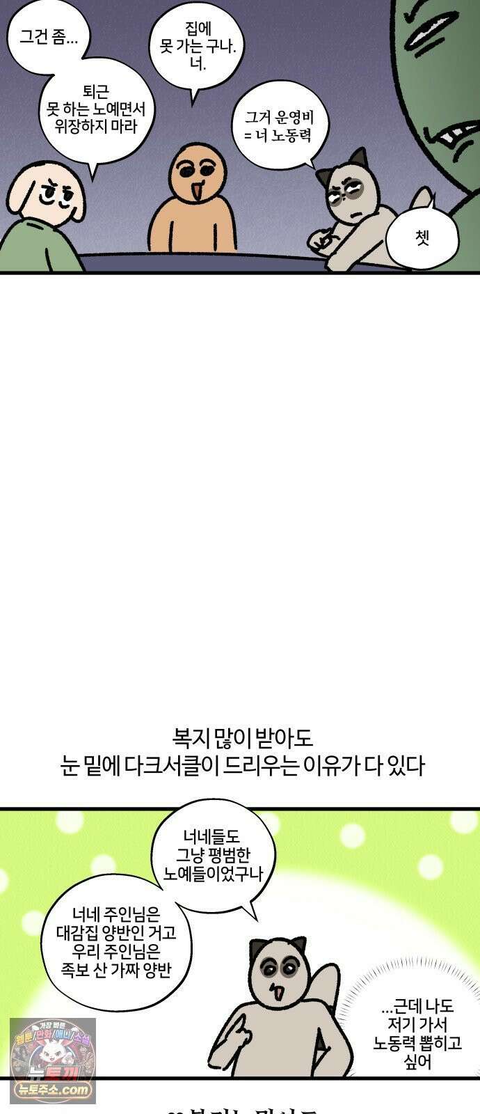 구야는 신입 171화 천하제일 복지대회 -희망 편- 16