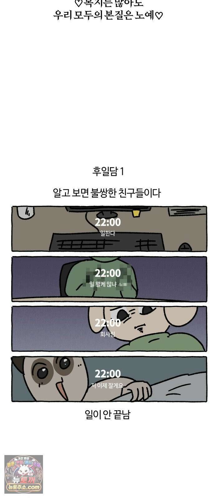 구야는 신입 171화 천하제일 복지대회 -희망 편- 17