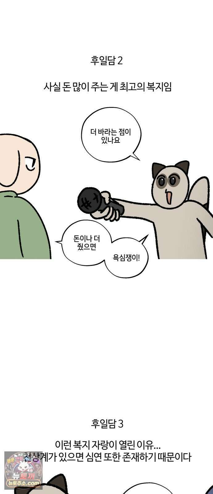 구야는 신입 171화 천하제일 복지대회 -희망 편- 18