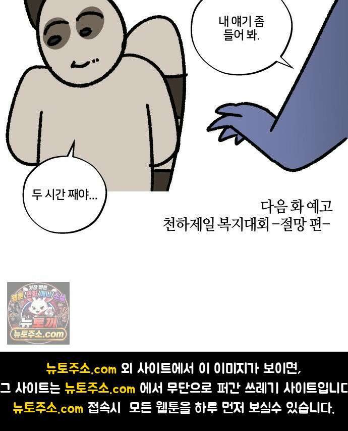 구야는 신입 171화 천하제일 복지대회 -희망 편- 19