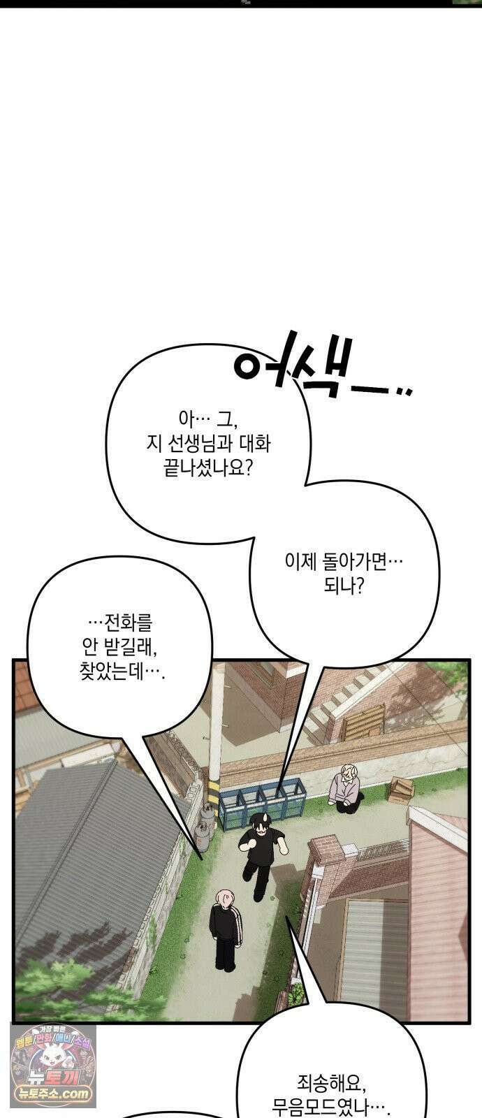 한국에서 히어로 하기 힘들더라 77화 가짜 히어로 (3) 3