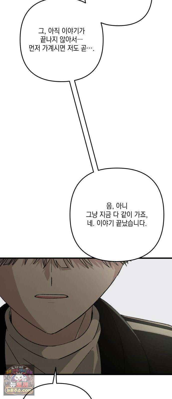 한국에서 히어로 하기 힘들더라 77화 가짜 히어로 (3) 4