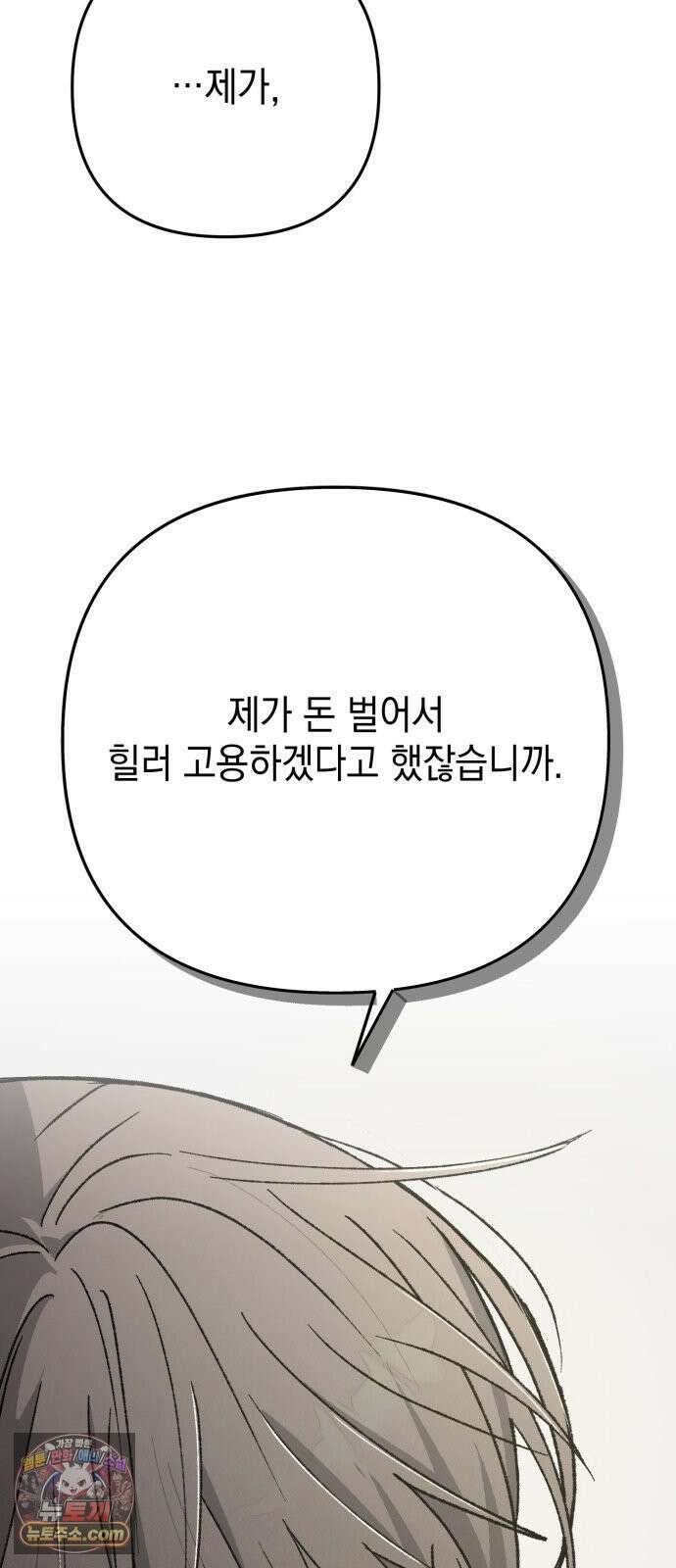 한국에서 히어로 하기 힘들더라 77화 가짜 히어로 (3) 5