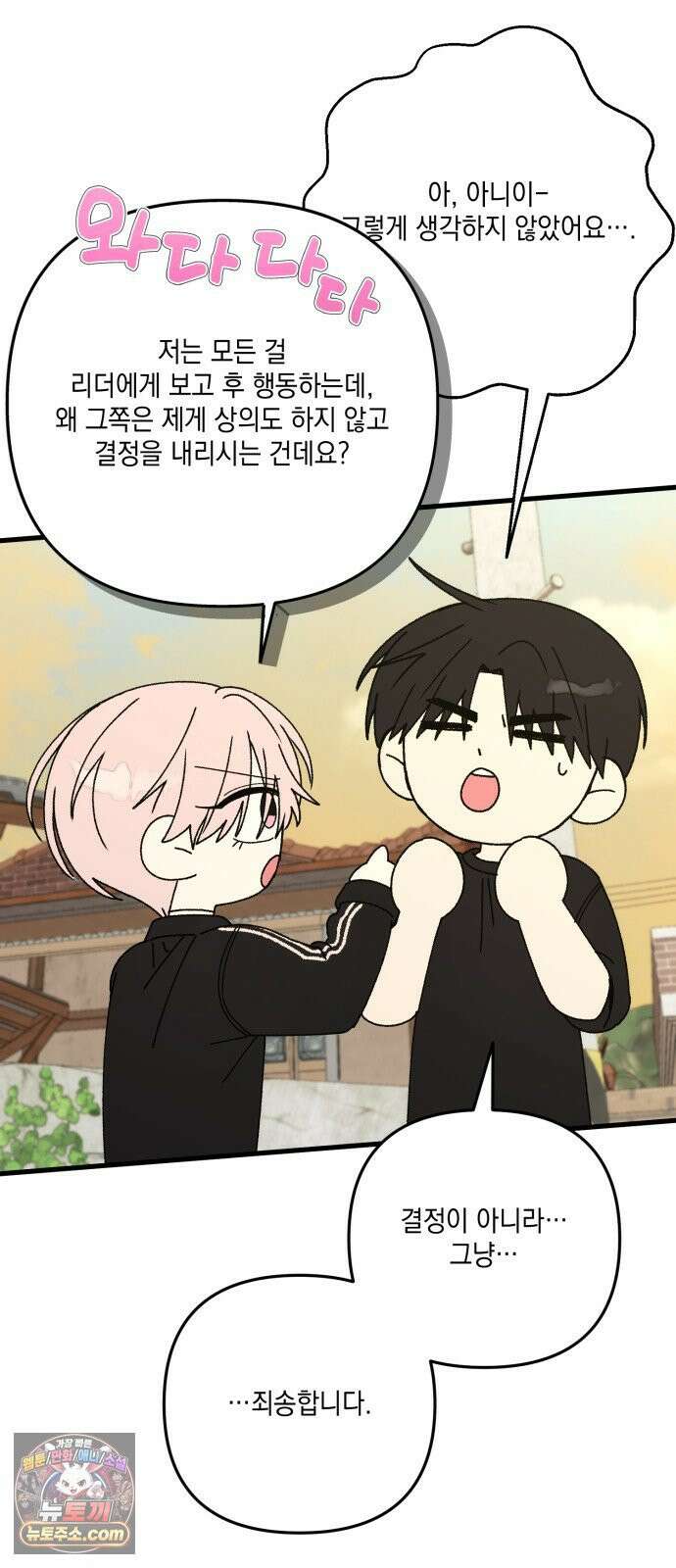 한국에서 히어로 하기 힘들더라 77화 가짜 히어로 (3) 7