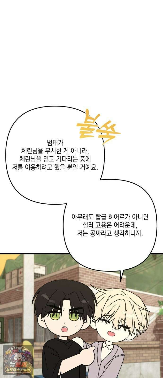 한국에서 히어로 하기 힘들더라 77화 가짜 히어로 (3) 8