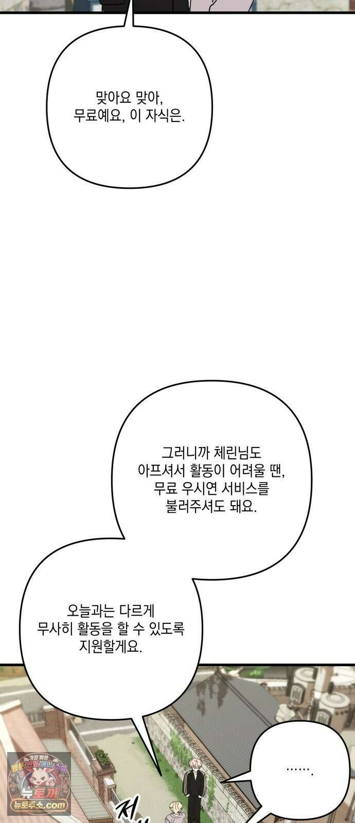 한국에서 히어로 하기 힘들더라 77화 가짜 히어로 (3) 9