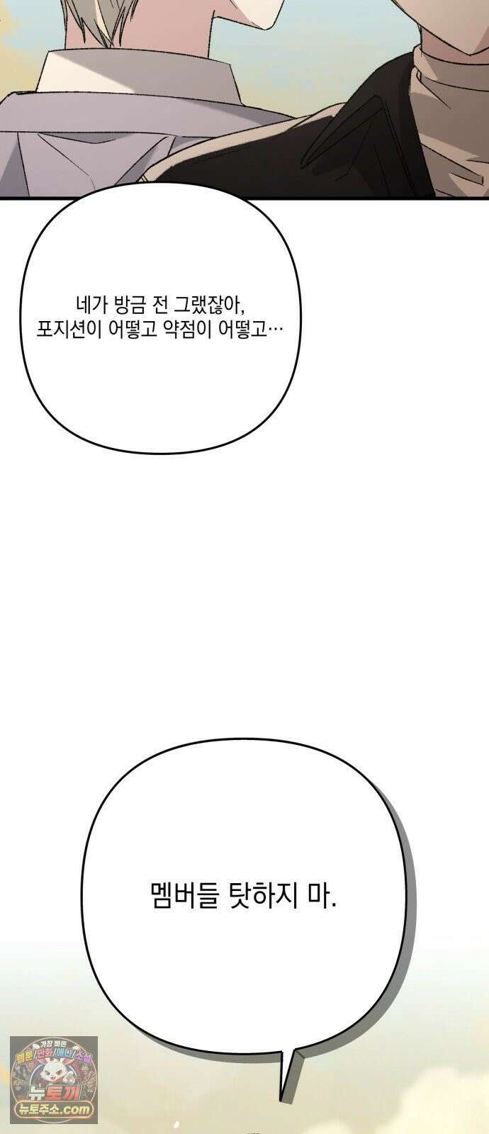 한국에서 히어로 하기 힘들더라 77화 가짜 히어로 (3) 11