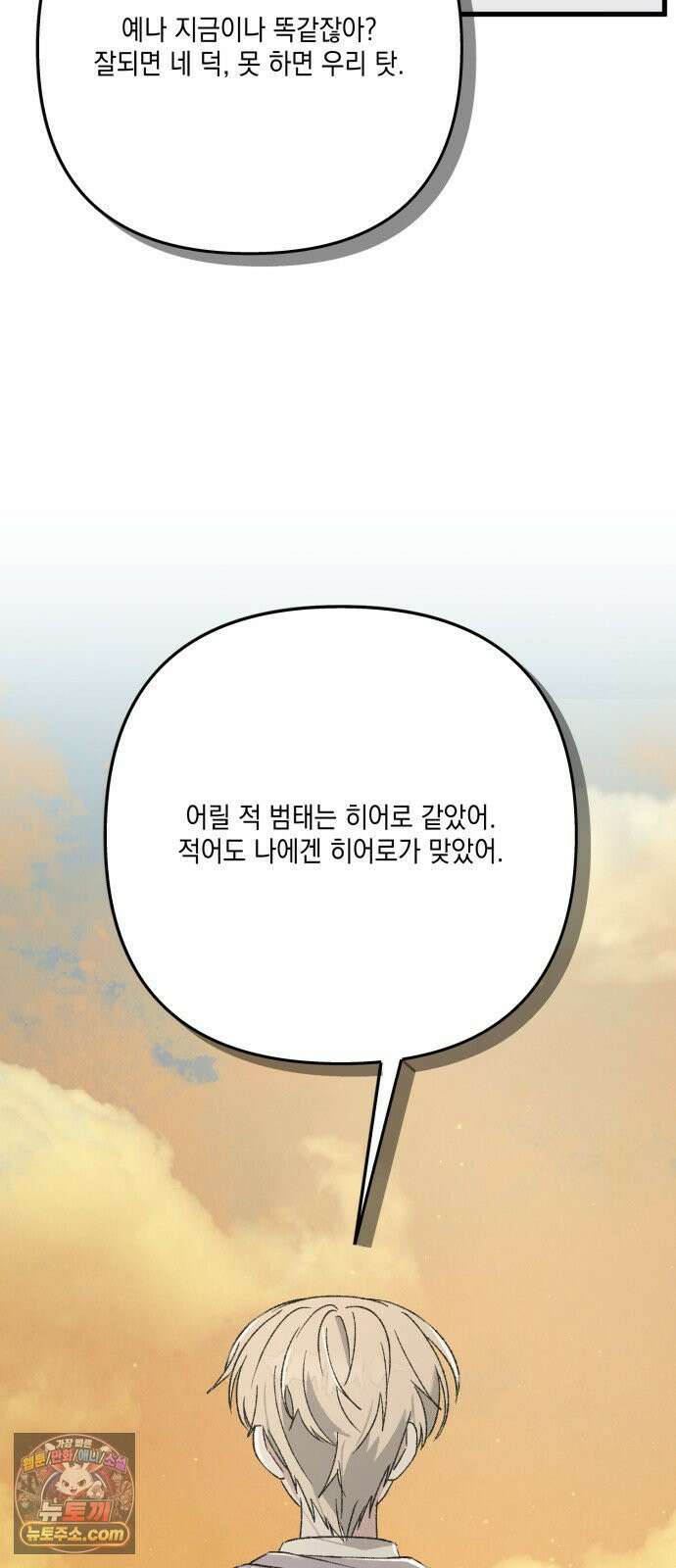한국에서 히어로 하기 힘들더라 77화 가짜 히어로 (3) 14