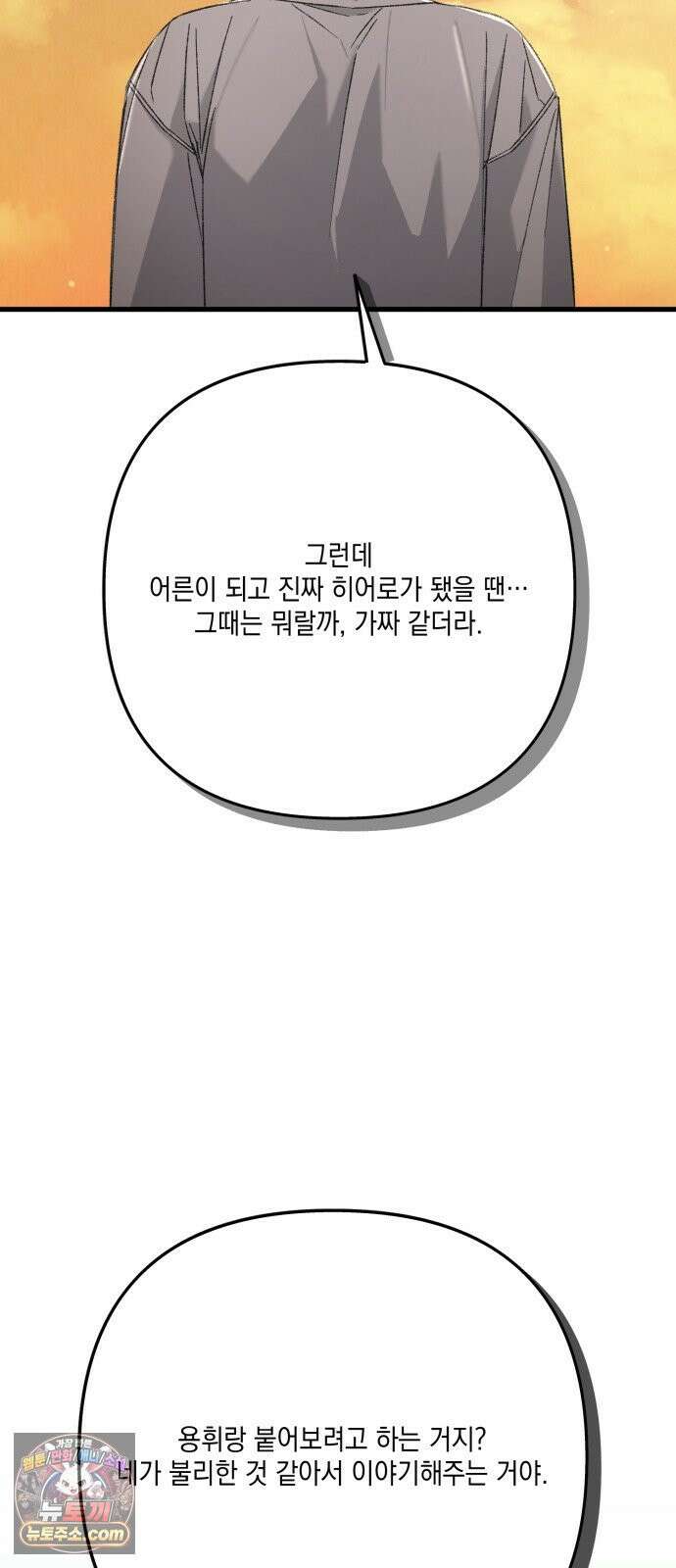 한국에서 히어로 하기 힘들더라 77화 가짜 히어로 (3) 15