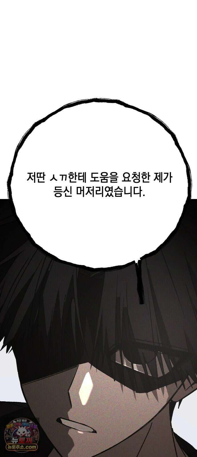 한국에서 히어로 하기 힘들더라 77화 가짜 히어로 (3) 20