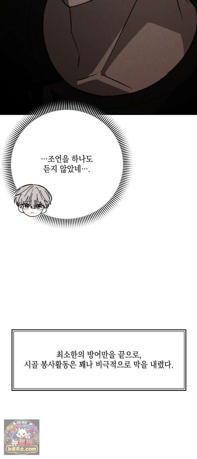 한국에서 히어로 하기 힘들더라 77화 가짜 히어로 (3) 21
