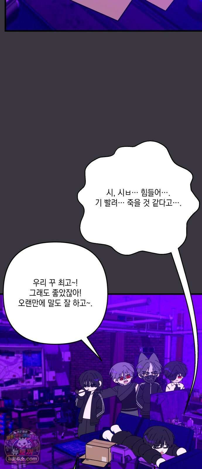 한국에서 히어로 하기 힘들더라 77화 가짜 히어로 (3) 24