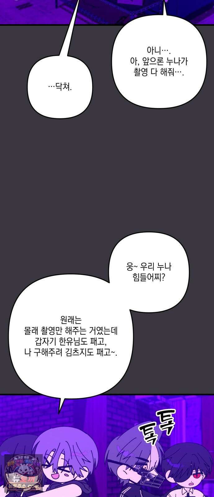 한국에서 히어로 하기 힘들더라 77화 가짜 히어로 (3) 25