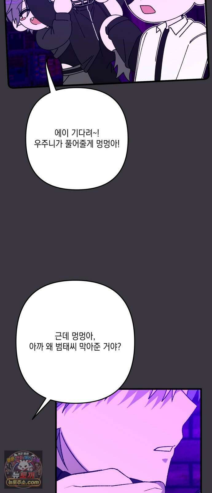 한국에서 히어로 하기 힘들더라 77화 가짜 히어로 (3) 27