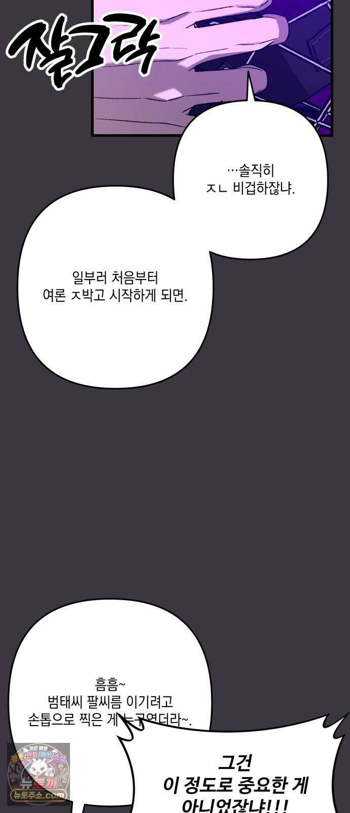 한국에서 히어로 하기 힘들더라 77화 가짜 히어로 (3) 28