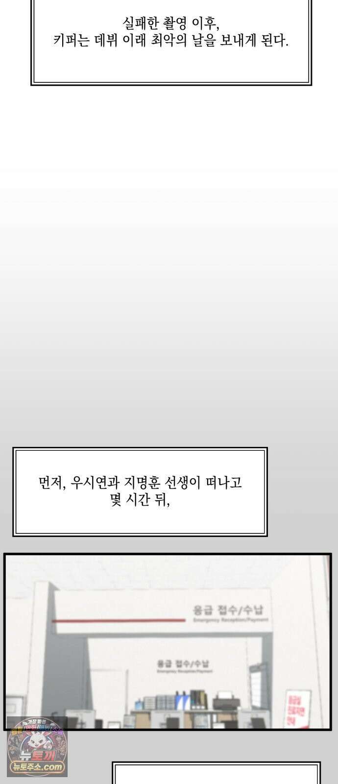 한국에서 히어로 하기 힘들더라 77화 가짜 히어로 (3) 35