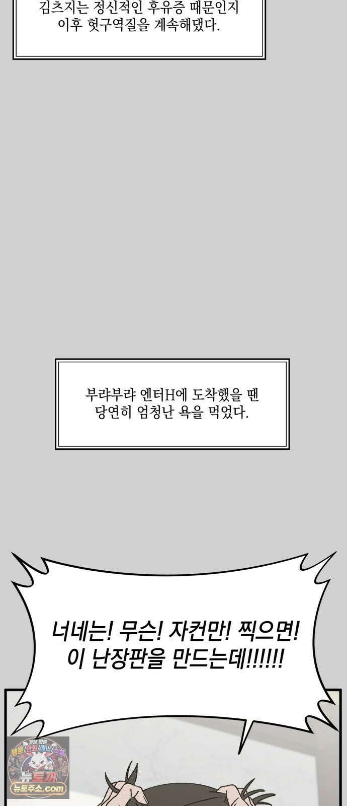 한국에서 히어로 하기 힘들더라 77화 가짜 히어로 (3) 37