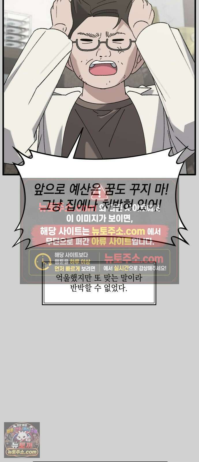 한국에서 히어로 하기 힘들더라 77화 가짜 히어로 (3) 38