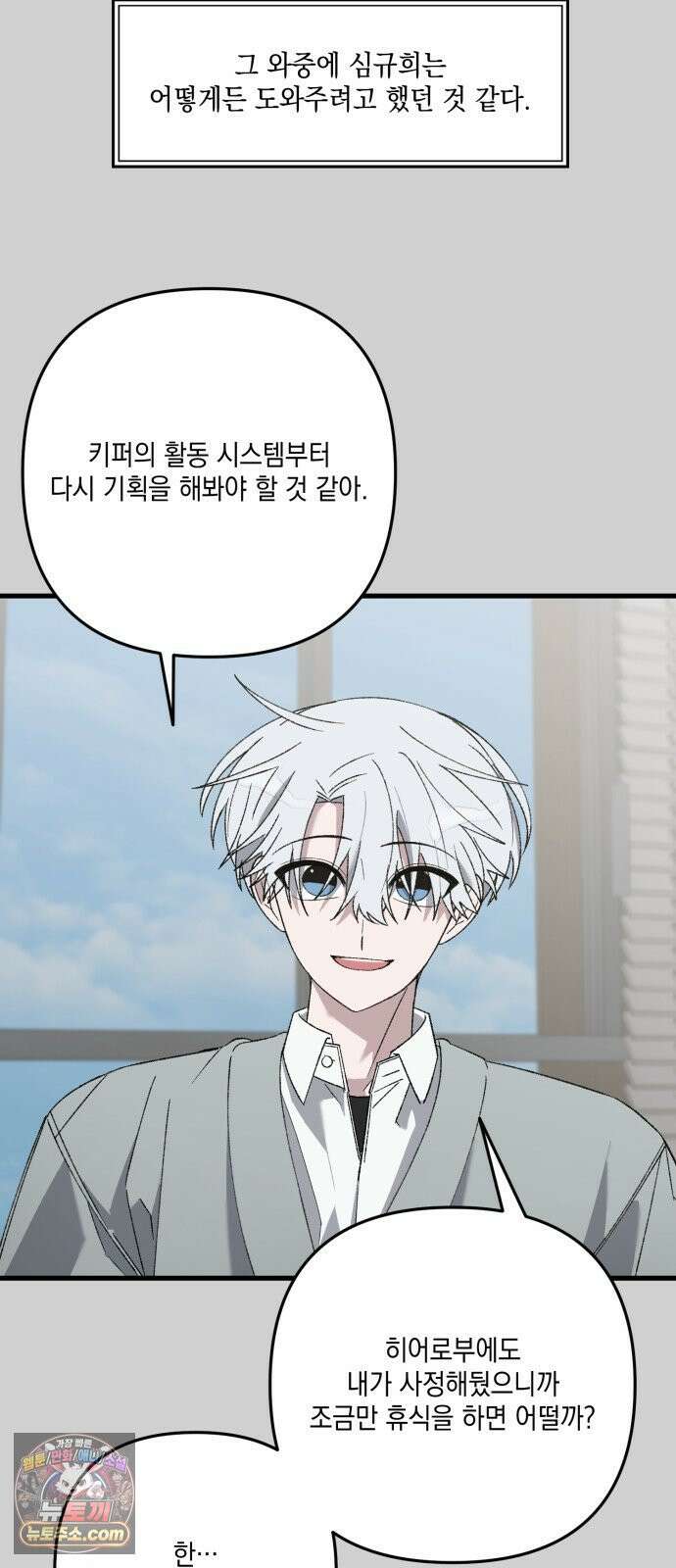 한국에서 히어로 하기 힘들더라 77화 가짜 히어로 (3) 39