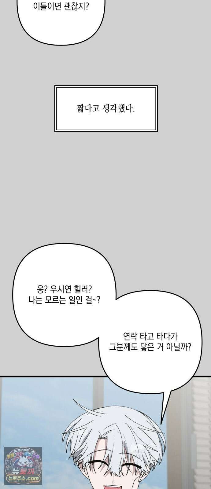 한국에서 히어로 하기 힘들더라 77화 가짜 히어로 (3) 40