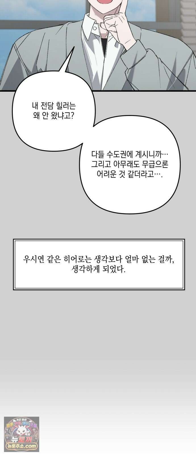 한국에서 히어로 하기 힘들더라 77화 가짜 히어로 (3) 41