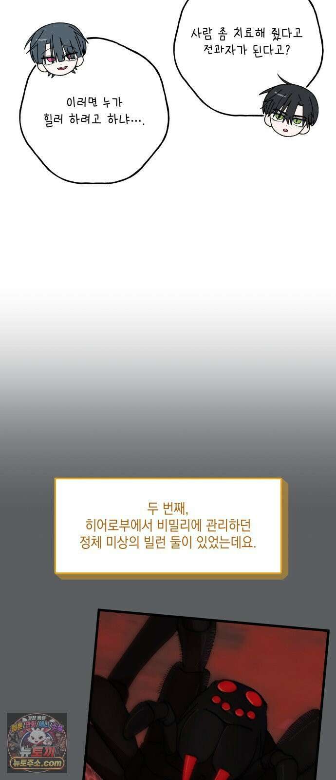 한국에서 히어로 하기 힘들더라 77화 가짜 히어로 (3) 45