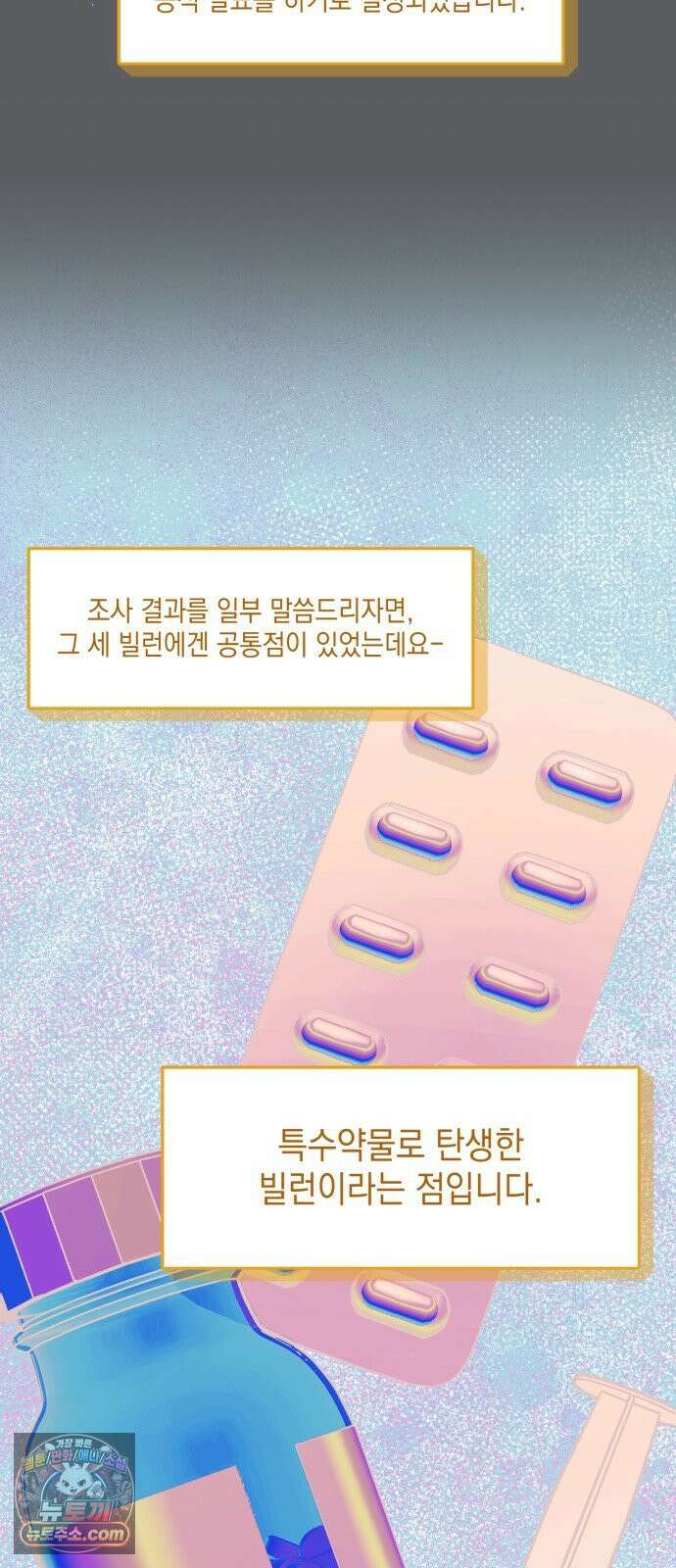 한국에서 히어로 하기 힘들더라 77화 가짜 히어로 (3) 47