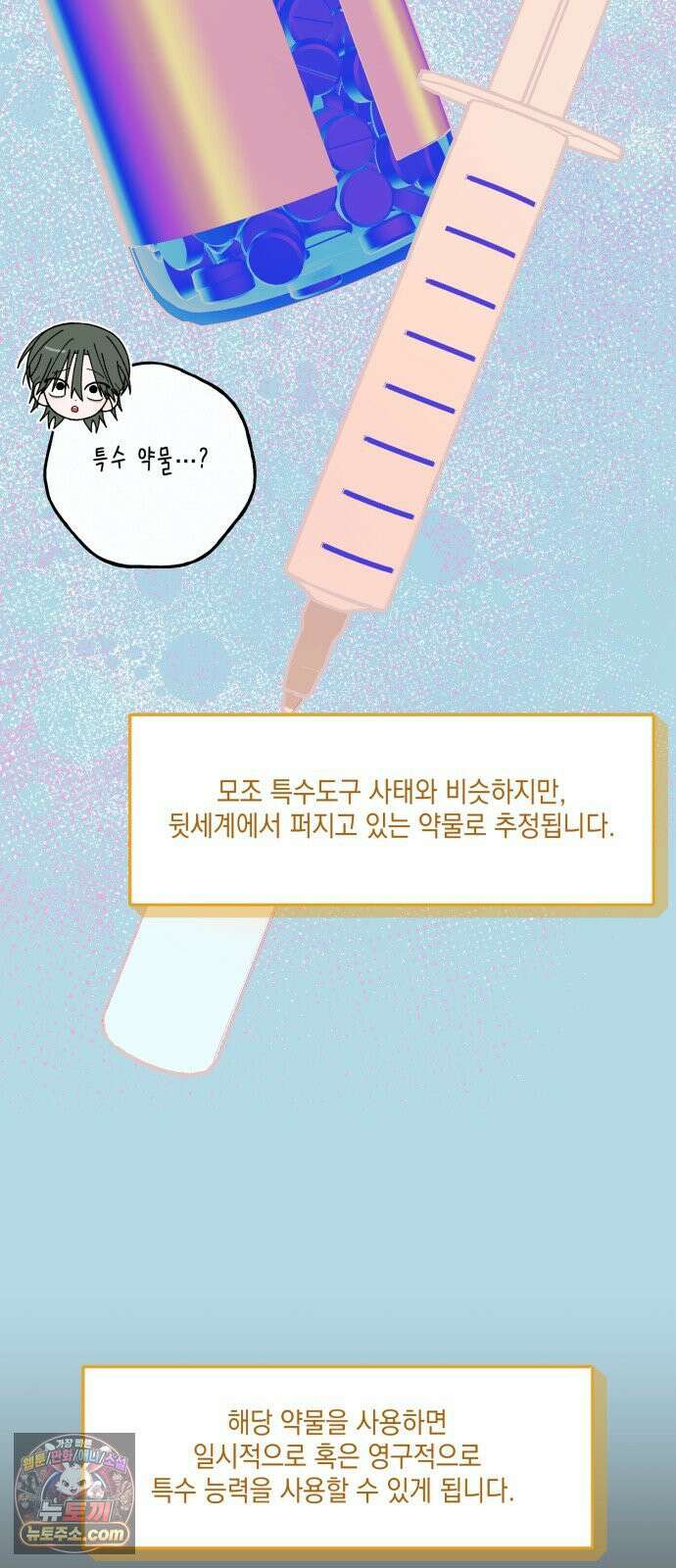 한국에서 히어로 하기 힘들더라 77화 가짜 히어로 (3) 48