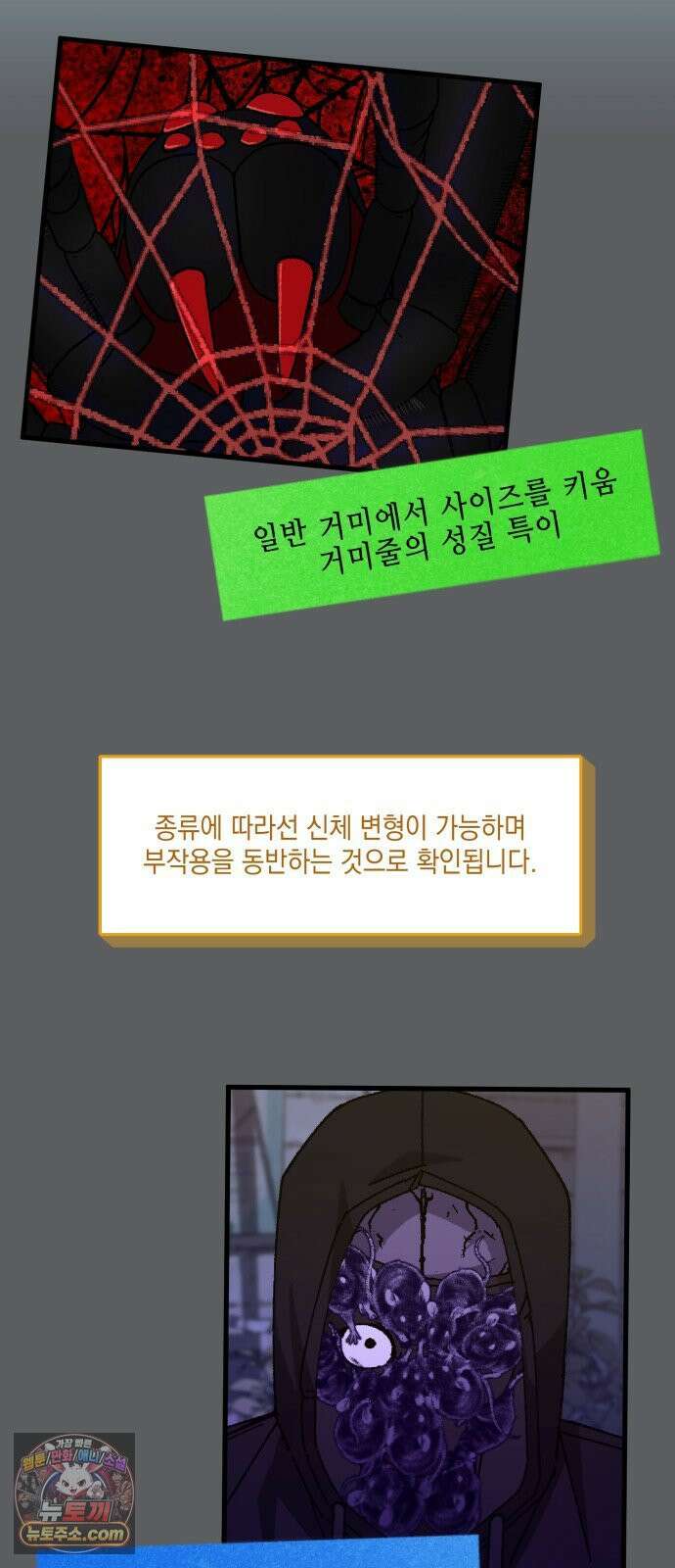 한국에서 히어로 하기 힘들더라 77화 가짜 히어로 (3) 49