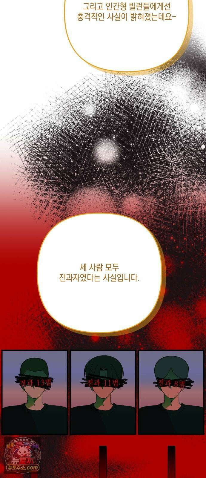 한국에서 히어로 하기 힘들더라 77화 가짜 히어로 (3) 51